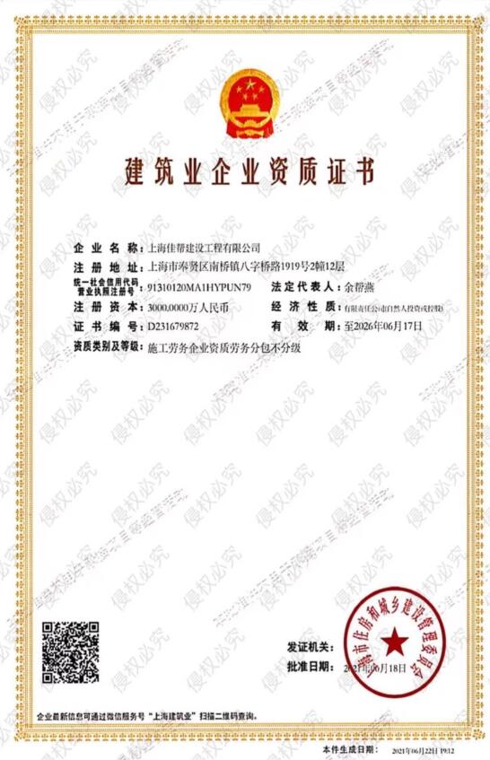 建筑業(yè)企業(yè)資質證書